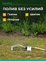 Разбрызгиватель импульсный, скорость 20 л/м, площадь покрытия до 280 м², быстросъемный, Kalipso, DY7006 - фото 4