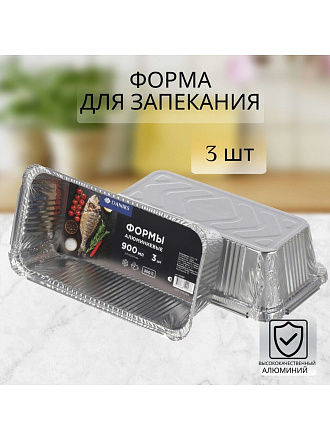 Форма для запекания алюминий, 3 шт, 21.7х11.2х5.4 см, 0.9 л, прямоугольная, Daniks, 62L
