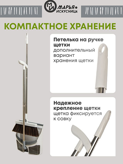 Набор для уборки 87х27.5 см, совок для мусора, щетка, серый, Марья Искусница, A260063
