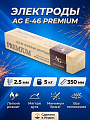 Электроды AG, E-46 Premium, 2.5х350 мм, 5 кг, картонная коробка