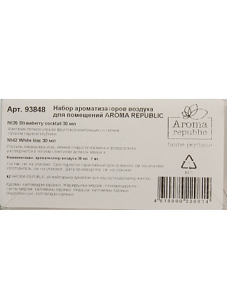 Аромадиффузор Aroma republic, 30 мл, White Edition №4, 2 шт, 93848