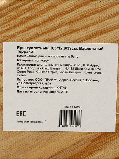 Ерш для туалета Вафельный терракот, напольный, 9.3х12.8/39 см, полистоун, Y4-12278