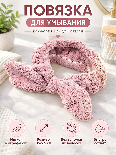 Повязка для умывания, микрофибра, 15х7.5 см, Бантик, A390031