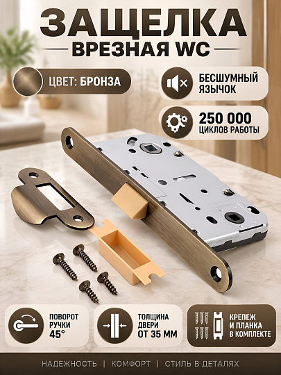 Защелка врезная, Code Deco, 5300-P-WC-AB, 31299, язычок пластиковый, с фиксатором, бронза