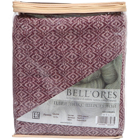 Плед Bellores полутораспальный (140х200 см) шерсть 100%, Шерстяной Люкс ПШЛ1.4, сиреневый