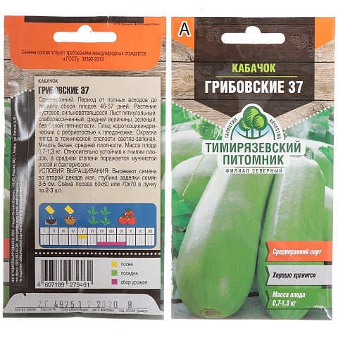 Семена Кабачок, Грибовские 37, 2 г, цветная упаковка, Тимирязевский питомник