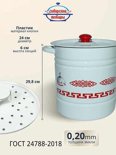 Мантоварка сталь, эмалированное покрытие, 12 л, 4 секции, Сибирские товары, Юрта, крышка сталь, пластиковая кнопка, С1724.3*129