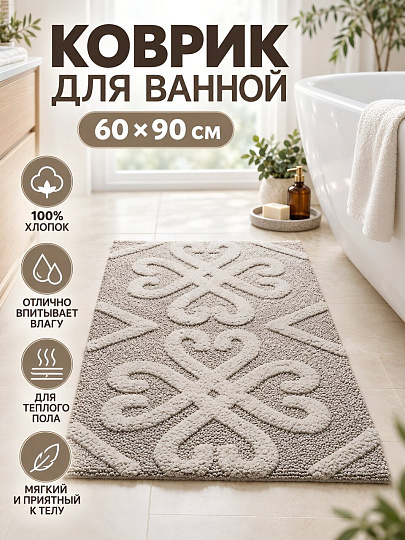 Коврик для ванной, 0.6х0.9 м, хлопок, серый, Silvano, Версаль, BM-1016