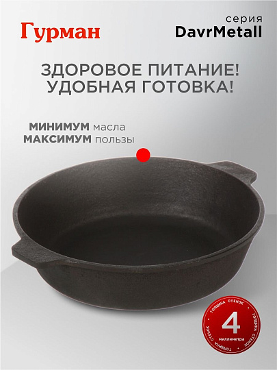 Жаровня чугун, 24 см, с двумя ручками, Гурман, DavrMetall, индукция