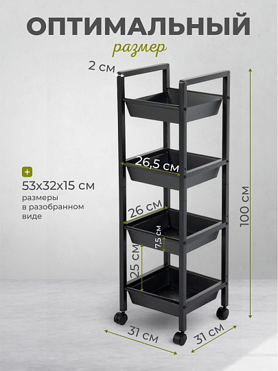 Этажерка металл, 4 секции, 31х31х100 см, A340065