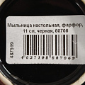 Мыльница настольная, фарфор, 11 см, черная, 60706 - фото 3