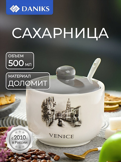 Сахарница 500 мл, доломит, Daniks, Фьюжн