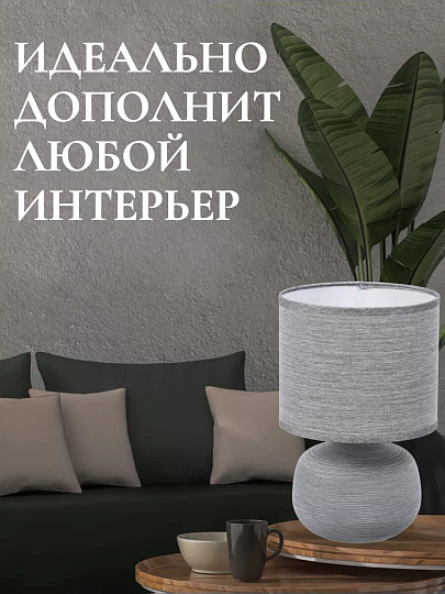 Светильник настольный E14, серый, абажур серый, RL-TL004