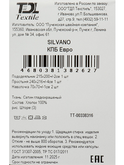 Постельное белье евро, простыня 216х240 см, 2 наволочки 70х70 см, пододеяльник 200х215 см, Silvano, сатин, Шторм
