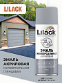 Эмаль аэрозольная, Lilack, универсальная, акриловая, глянцевая, серая, 520 мл
