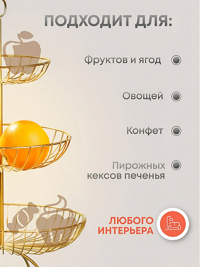 Ваза для фруктов, 3 яруса, металл, на ножке, 30х30х46 см, Y4-7626, золотая