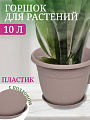 Горшок для цветов пластик, 10 л, 31х24.4 см, французский серый, Idea, Рябина, М 3058