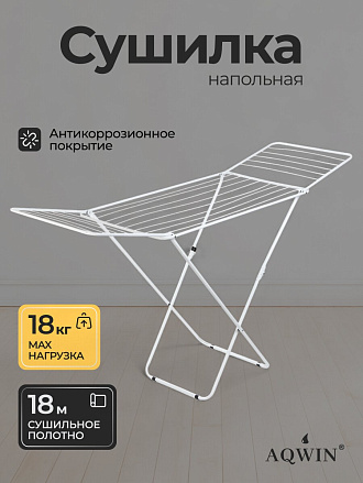 Сушилка для белья напольная, полотно 18 м, 182х55х100 см, складная, 18 прутьев, 18 кг, 120501