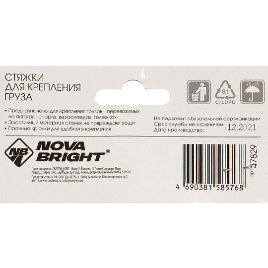 Стяжка для груза 2 шт, 0.6 м, с крюками, Nova Bright, 47829