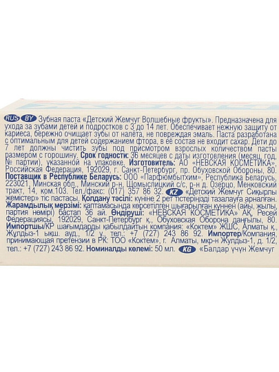 Зубная паста Детский Жемчуг, Волшебные фрукты, для детей, 50 мл