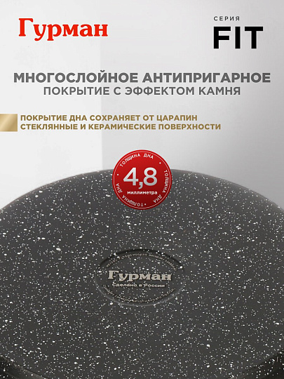 Кастрюля алюминий, антипригарное покрытие, 2 л, крышка стекло, круглая, Гурман, Fit