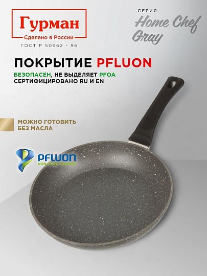 Сковорода алюминий, 28 см, антипригарное покрытие, Гурман, HomeChef, Gray, индукция