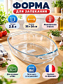 Форма для запекания стекло, 24х35 см, 2.8 л, овальная, Pyrex, Классик, 411B000/7046