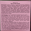 Крем для лица, Floresan, Безупречная кожа, дневной, увлажнение, восстановление, 25+, для всех типов кожи, 75 мл - фото 8