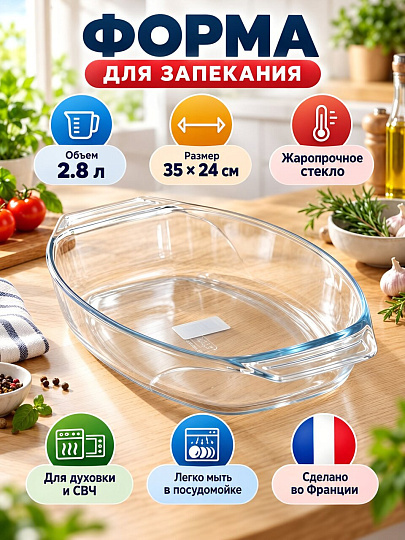 Форма для запекания стекло, 24х35 см, 2.8 л, овальная, Pyrex, Классик, 411B000/7046