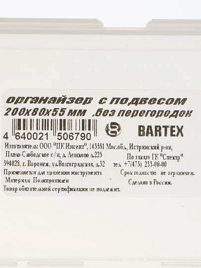 Ящик-органайзер для инструмента, 20х8х5.5 см, пластик, Bartex, с подвесом, 27803550522