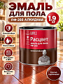 Эмаль Расцвет, ПФ-266, для пола, алкидная, красно-коричневая, 1.9 кг