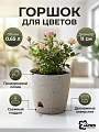 Горшок для цветов пластик, 0.65 л, 11 см, светлый камень, InGreen, Amsterdam, IG629810025