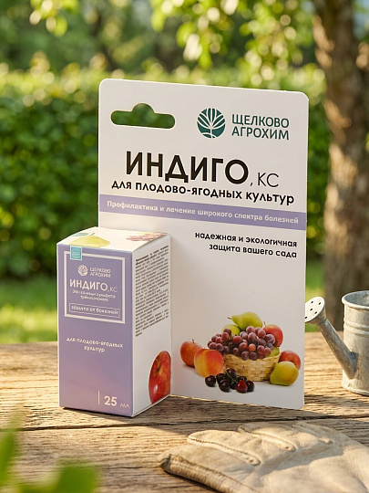 Фунгицид Индиго, для профилактики и лечения садовых культур, 25 мл, концентрат суспензии, Щелково Агрохим