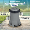 Фильтр-насос для бассейна 1249 л/ч, подходит картридж 58093, Bestway, 58381BW