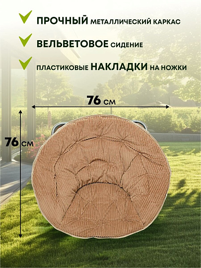 Кресло складное 40х78х82 см, Гриб Комфорт, коричневое, вельвет, круглое, 100 кг, Green Days
