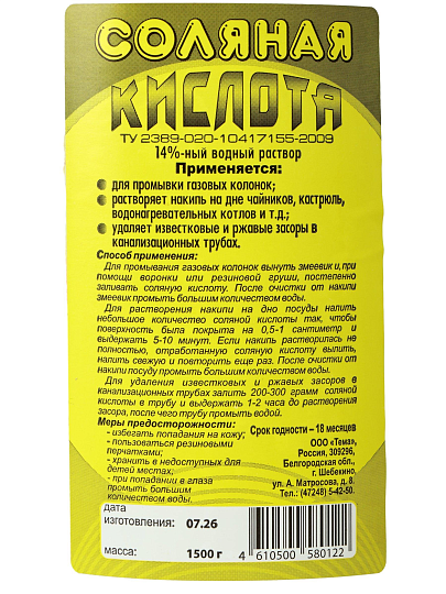 Антинакипин Соляная кислота, для бытовых приборов, 1.5 кг