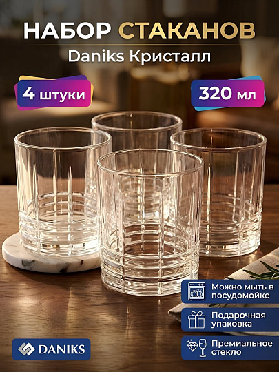 Стакан 320 мл, стекло, 4 шт, Daniks, Кристалл, ST8590C