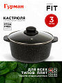 Кастрюля алюминий, антипригарное покрытие, 3 л, крышка стекло, круглая, Гурман, Fit
