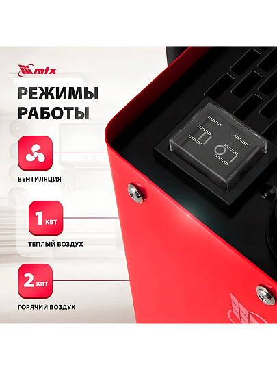 Пушка тепловая электрическая, МТХ, SHCL-2000, 2 кВт, 125 м³/ч, керамический элемент, 3 режима, квадратная, 96402