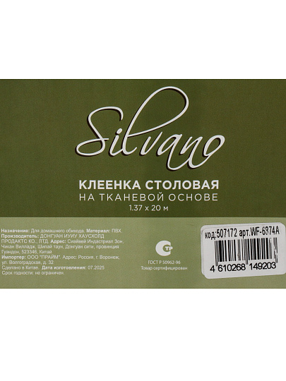 Клеенка Silvano, 1.37х20 м, ПВХ на тканевой основе, WF-6874A