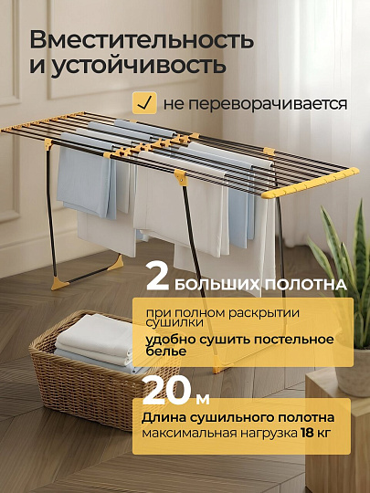 Сушилка для белья напольная, полотно 20 м, 200х58х90 см, складная, 18 кг, черно-желтая, 162201A