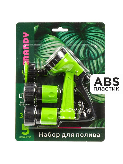 Набор для полива 5 предметов, пистолет 5 режимов, фитинги для шланга 3/4&quot;, штуцер для крана 1/2&quot;-3/4&quot;, Grandy, JS-930534