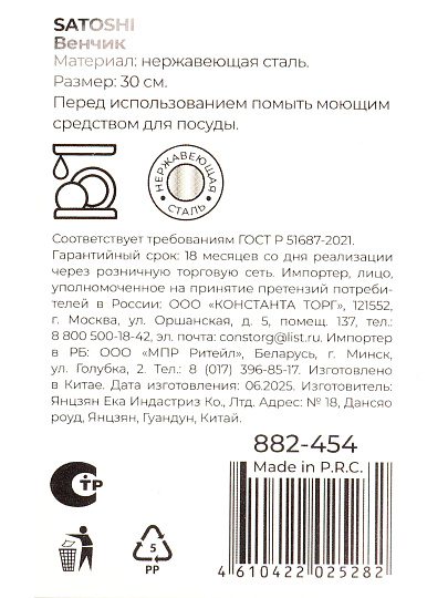 Венчик нержавеющая сталь, 30 см, навеска, Satoshi, Темпра, 882-454