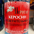 Керосин осветительный, 0.5 л, Пересвет, ГОСТ - фото 2