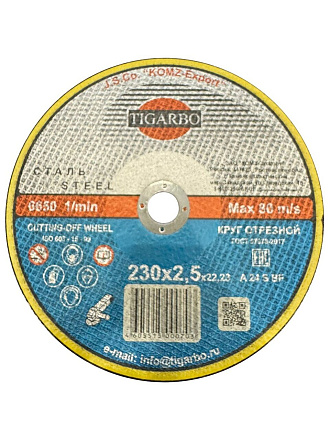 Круг отрезной Tigarbo, диаметр 230х2.5 мм, посадочный диаметр 22 мм, зернистость F24, 14А