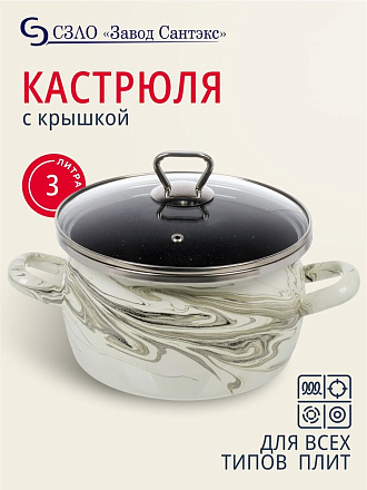 Кастрюля эмалированная сталь, 3 л, крышка стекло, сферический, Сантэкс, Шейк серый гранит, 1-2430111, бело-черная, индукция
