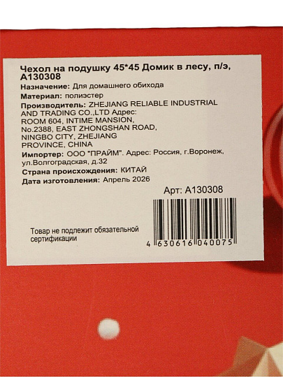 Чехол на подушку Домик в лесу, 100% полиэстер, 45 х 45 см, A130308