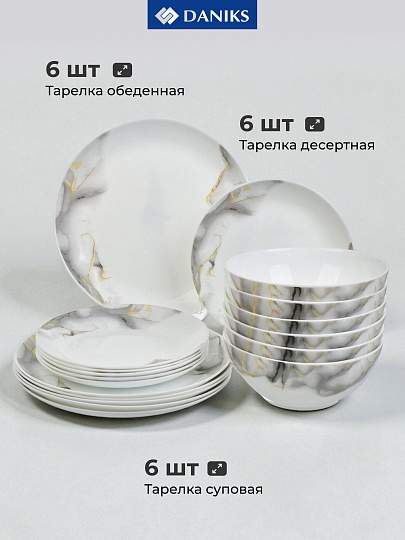 Сервиз столовый стеклокерамика, 18 предметов, на 6 персон, Daniks, Флюид, серый
