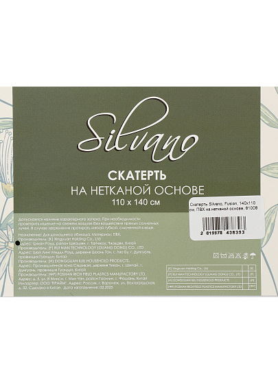 Скатерть Silvano, Fusion, 1.1х1.4 м, ПВХ на нетканой основе, 81008