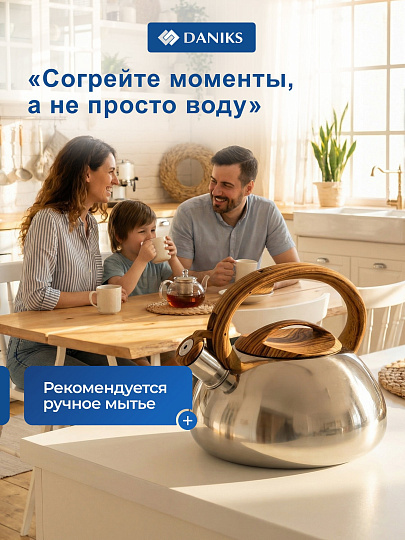 Чайник нержавеющая сталь, 3 л, со свистком, зеркальный, ручка бакелитовая в цвет дерева, Daniks, индукция, MSY-A010 -1